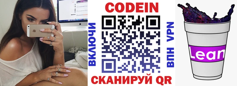 наркошоп Усмань Codein напиток Lean (лин)