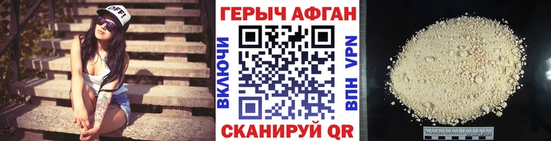 ГЕРОИН афганец  Усмань 